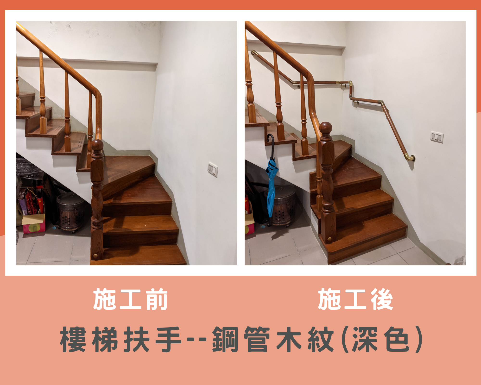 樓梯扶手-木紋系列
